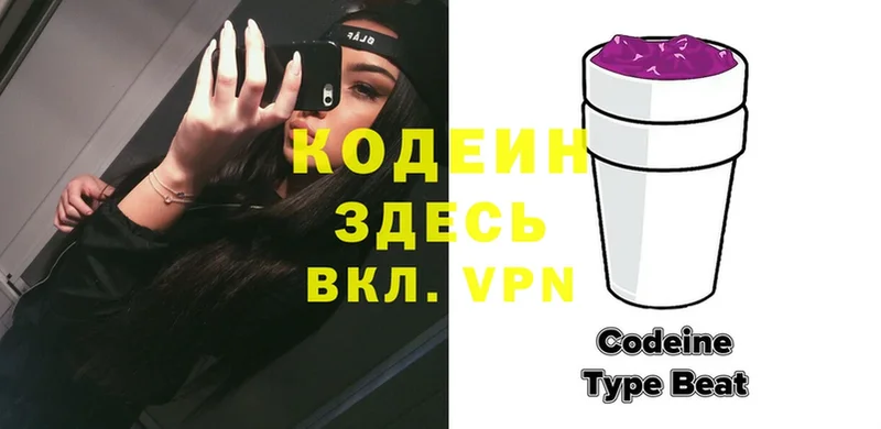 Codein напиток Lean (лин)  Старый Оскол 